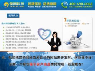 橫崗傲網科技 10年建站經驗，打造品牌網站，助力企業騰飛